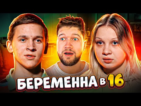 Видео: ФИНАЛ БЕРЕМЕННА в 16 - ОСОБЕННЫЕ ОТНОШЕНИЯ