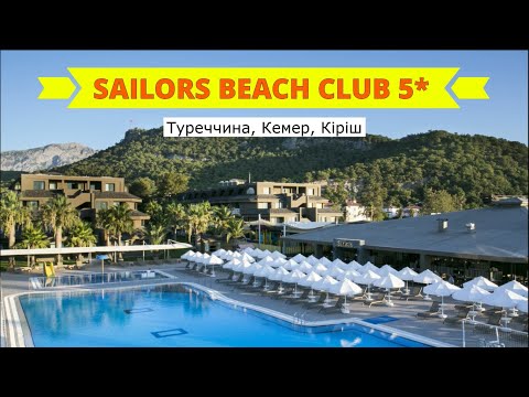 Видео: SAILORS BEACH CLUB 5*(Туреччина, Кемер, Кіріш) - огляд готелю від турагента - 2024