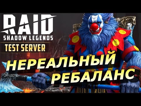 Видео: RAID: НОВИНКИ V10.8 / ФЬОРАД ВОЛКОЛАК ПОСЛЕ РЕБАЛАНСА (ОБЗОР) | ЗБТ Fjorad Wolfheart