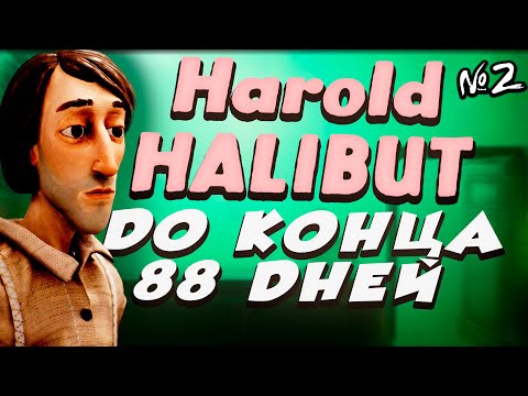 Видео: Harold Halibut Прохождение | Стрим 2