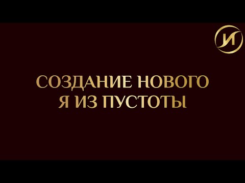 Видео: Энергетическая сессия «Симфония возможностей»