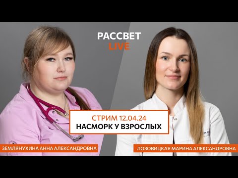 Видео: Насморк у взрослых