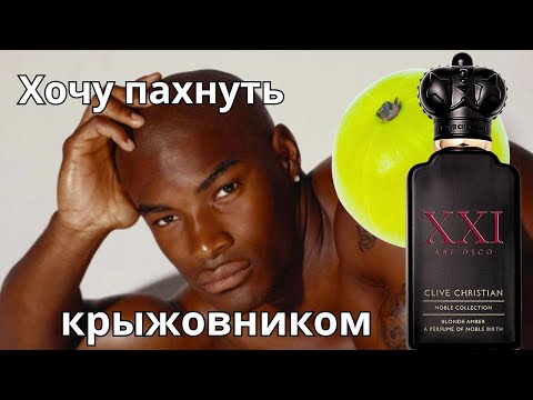 Видео: ТОП 10 ПАРФЮМОВ. ВЫСТАВЛЯЕМ ОЦЕНКИ (feat. Юляша)