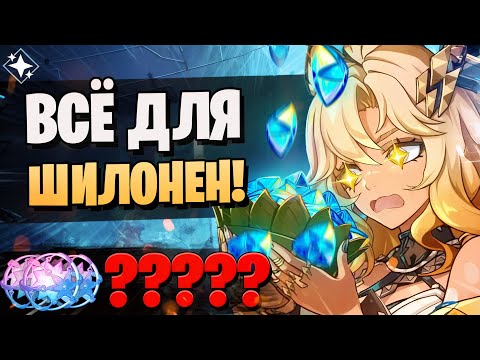 Видео: ЛИБО ЗА 200 КРУТОК, ЛИБО ВСЁ! | Крутки Шилонен и Венти | Genshin Impact 5.5