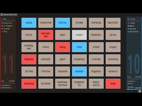 Видео: CODENAMES с Бандой #5