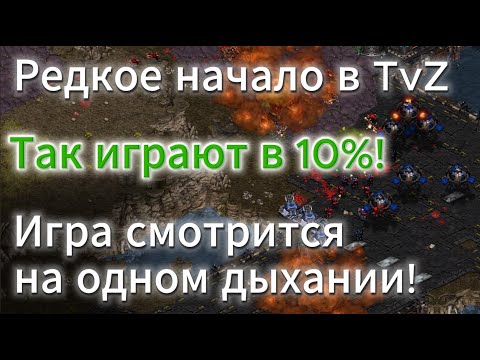Видео: Два ПРОГЕЙМЕРА устроили заварушку! Давление с двух сторон! Зерг Action vs терран Light - Старкрафт