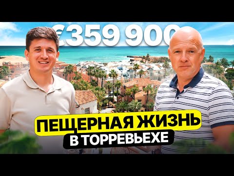 Видео: Когда душа просит Марбелью, а бюджет – Торревьеху | Диагностика с Левашовым