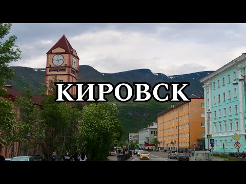 Видео: КИРОВСК И АПАТИТЫ | МОЁ ПУТЕШЕСТВИЕ НА СЕВЕР | ЧАСТЬ-5 | МУРМАНСКАЯ ОБЛАСТЬ #насевережить