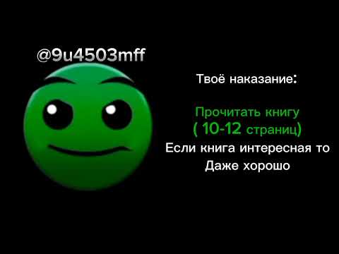 Видео: твоё наказание: