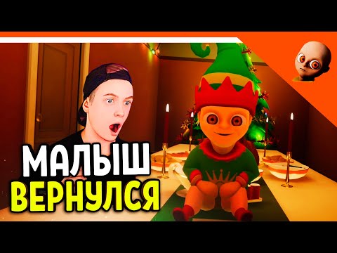 Видео: 🔥 ОБНОВА ЛЫСЫЙ АДСКИЙ МАЛЫШ В ЖЁЛТОМ НА НОВЫЙ ГОД ПОЛНОЕ ПРОХОЖДЕНИЕ 🔥The Baby In Yellow Прохождение