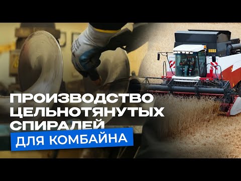 Видео: Как мы делаем цельнотянутые спирали? Способ производства