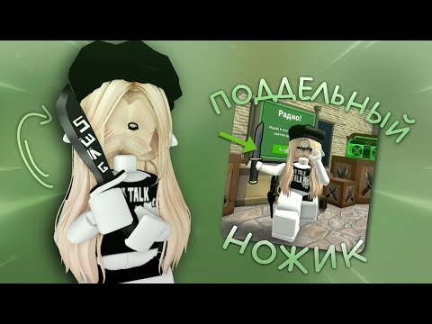 Видео: обманываю людей ножом |🍃| *аххаах*