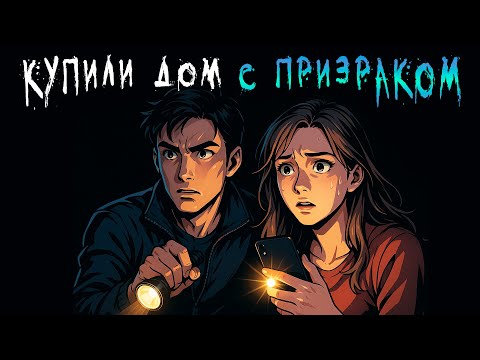 Видео: Мы купили старый домик в деревне, но его бывший владелец не собирался уходить...