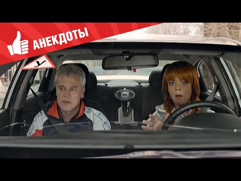 Видео: Анекдоты - Выпуск 91