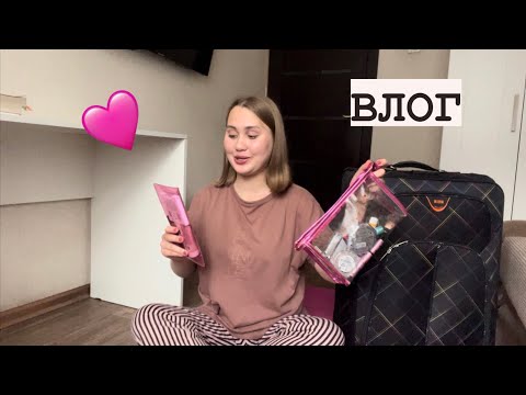 Видео: Собираюсь в Лагерь💕Что я беру с собой || Влог