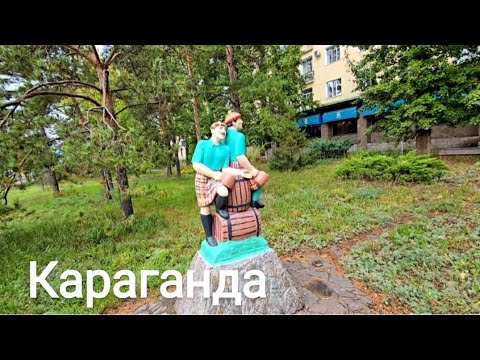 Видео: ОСЕННЯЯ КАРАГАНДА #караганда 
