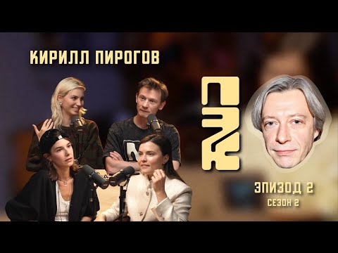 Видео: Мария Андреева про актерскую профессию | Кирилл Пирогов: почему это круто?
