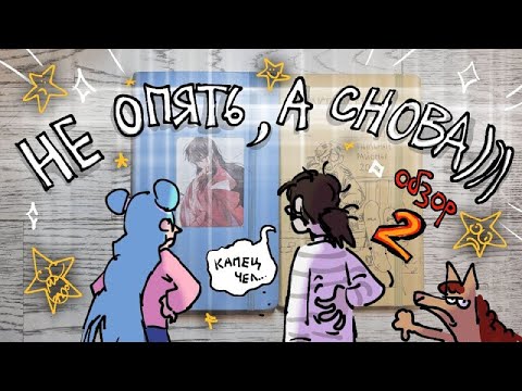 Видео: НЕ ОПЯТЬ, А СНОВА))) (ОБЗОР СКЕТЧБУКОВ 2)