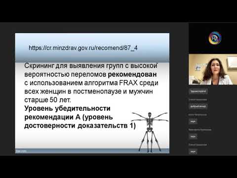 Видео: Митап по остеопорозу и денситометрии