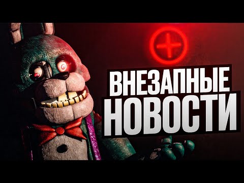 Видео: СТАРЫЕ ИДЕИ ФИСНОМА ДЛЯ ОТМЕНЁННОГО FNAF PLUS