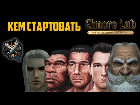 Видео: Кем играть на новом х5 с5? от ElmoreLab