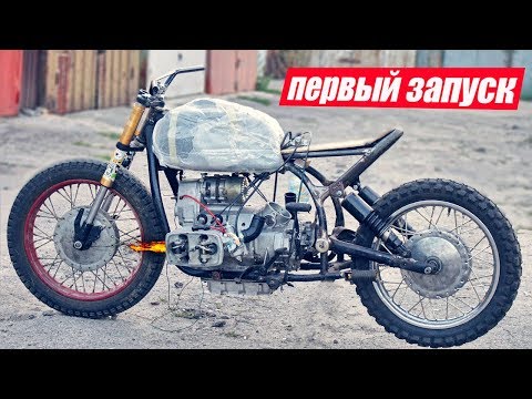 Видео: Тюнинг Днепр МТ - ПЕРВЫЙ ЗАПУСК мотоцикла!