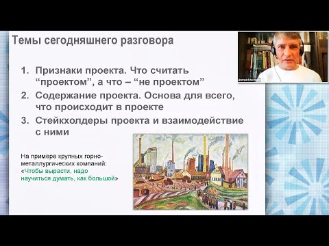Видео: Топ-3 элементов проектного управления для НКО: советы бизнес-компании. Вебинар #ПолезныйзавтракНКО