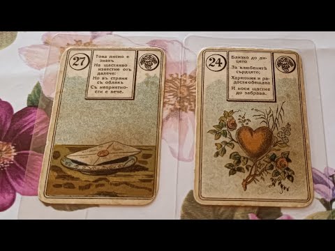 Видео: Какви са намеренията му към ТЕБ ? #Ленорман 🩷🤗🔮💯