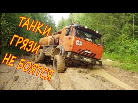 Видео: КАМАЗЫ И УРАЛЫ МЕСЯТ ГРЯЗЬ НА БЕЗДОРОЖЬЕ И ЗИМНИКАХ КРАЙНЕГО СЕВЕРА  RUSSIAN TRUCK  OFFROAD