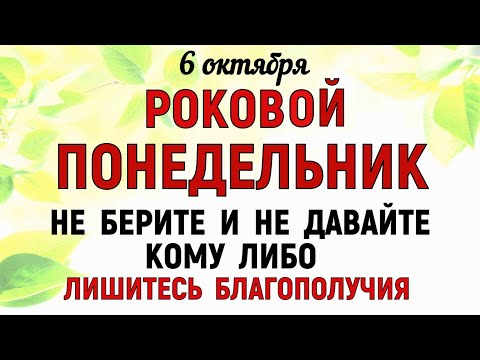 Видео: 6 октября День Ираиды. Что нельзя делать 6 октября День Ираиды. Народные приметы и традиции