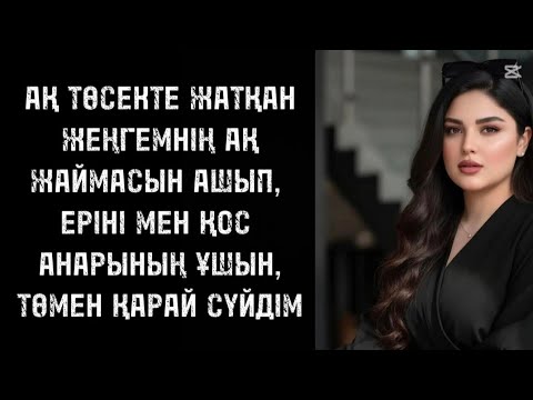 Видео: Жасы үлкен демесең өзі қыздай екен 