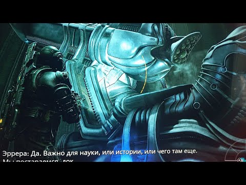 Видео: Aliens fireteam elite корабль инженера Финал