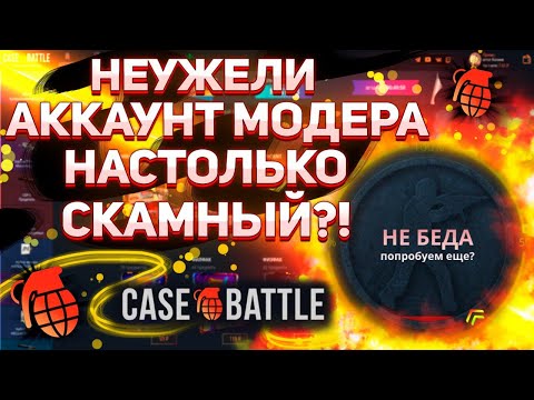 Видео: ВЫ КОГДА НИБУДЬ ВИДЕЛИ ТАКОЕ? Выбили ещё одни перчатки МОДЕРУ?! CASEBATTLE с депозитом 5300р! #кейсы