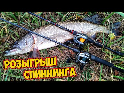 Видео: Тестировал спиннинги для твичинга - поймал щуку на воблер! :) Розыгрыш спиннинга Sportex
