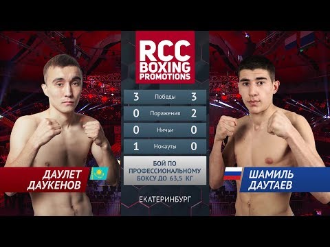 Видео: Даулет Даукенов vs Шамиль Даутаев / Daulet Daukenov vs Shamil Dautaev