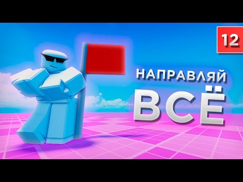 Видео: УМНОЕ ПЕРЕДВИЖЕНИЕ NPC! ЛУЧШИЙ ГАЙД НА PathFindingService! / Уроки по Roblox Studio от Mixmaxed