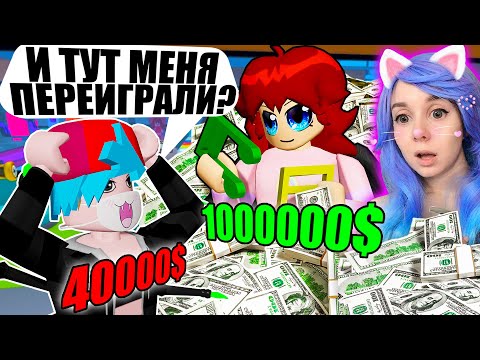 Видео: ПРОИГРАЛА ДАЖЕ В ТАЙКУНЕ! ФНФ НЕ ДЛЯ МЕНЯ... Roblox FNF Tycoon
