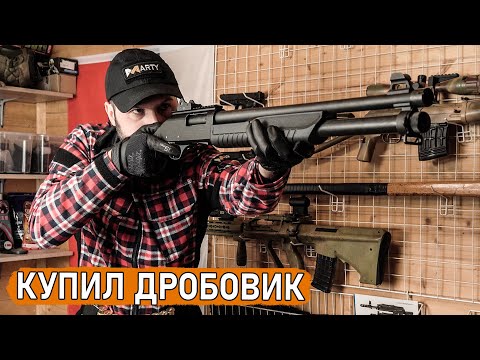 Видео: Я купил дробовик. Помповое ружьё Fabarm SDASS Tactical