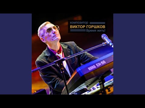 Видео: На одном дыхании