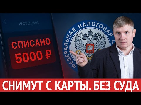 Видео: НАЛОГОВАЯ СЛЕДИТ ЗА ВАМИ! Какие штрафы ждут каждого?