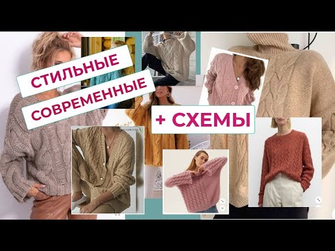 Видео: СОВРЕМЕННЫЕ ДЖЕМПЕРА С КЛАССИЧЕСКИМИ КОСАМИ И ЖГУТАМИ + МНОГО СХЕМ