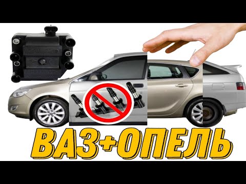 Видео: Катушка зажигания от ваз на Опель астра j. Тюнинг Опеля.