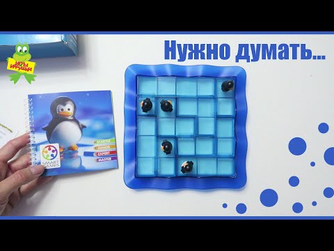 Видео: Логическая игра Bondibon  "Пингвины на льдинах" SMARTGAMES, обзор и правила игры