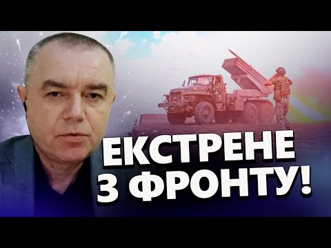 Видео: СВІТАН: УВАГА! Окупанти завдали НЕСПОДІВАНОГО УДАРУ на фронті. Куди ПРУТЬ!?