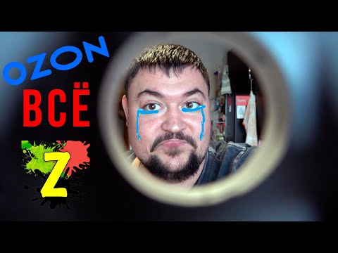 Видео: Прощай Озон! Мои последние покупки на Ozon