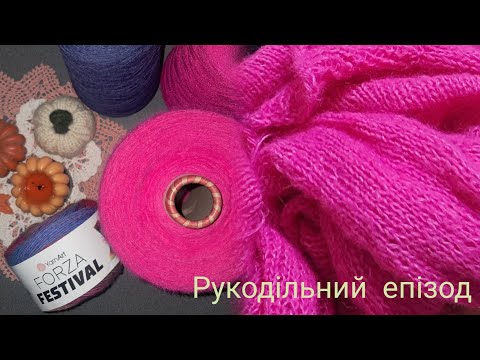 Видео: Рукодільний епізод/Пряжа #шкарпетковий_челендж 🍂🍁🍃