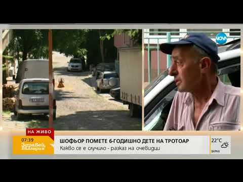 Видео: Шофьор помете 6-годишно дете на тротоар в Сандански - Здравей, България (26.07.2018)