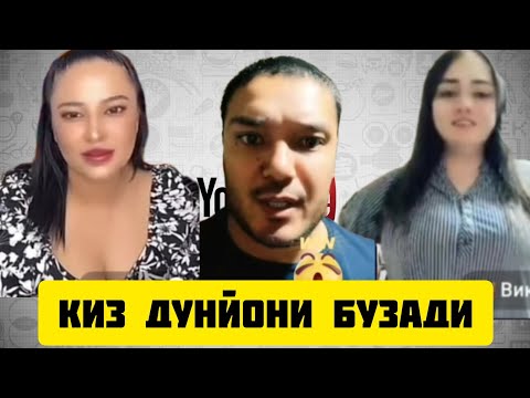 Видео: ТИК ТОКЕР АЗИЗ ШОГИРТ КИЗ ДУНЙОНИ БУЗАДИ