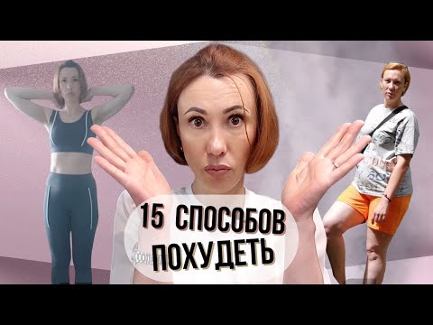 Видео: Какие техники я применяла в борьбе с РПП? Что  помогло НЕ срываться? #нутрициологонлайн #похудение