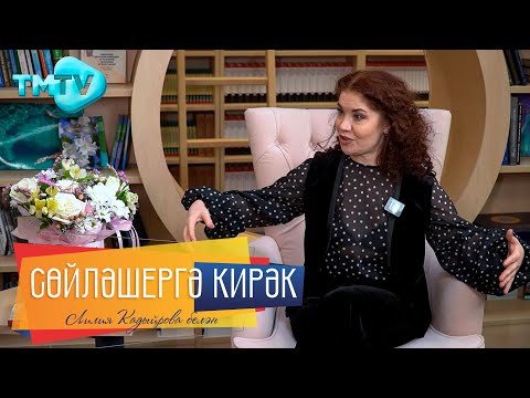 Видео: Миляуша Шайхетдинова / Нинди стресстан соң вакытлыча хәтере югалуы  /Сөйләшергә кирәк